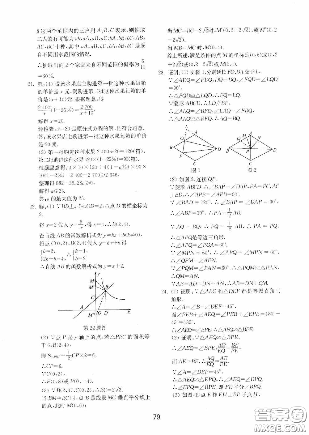 山東教育出版社2020初中基礎(chǔ)訓(xùn)練九年級(jí)數(shù)學(xué)下冊(cè)54學(xué)制答案