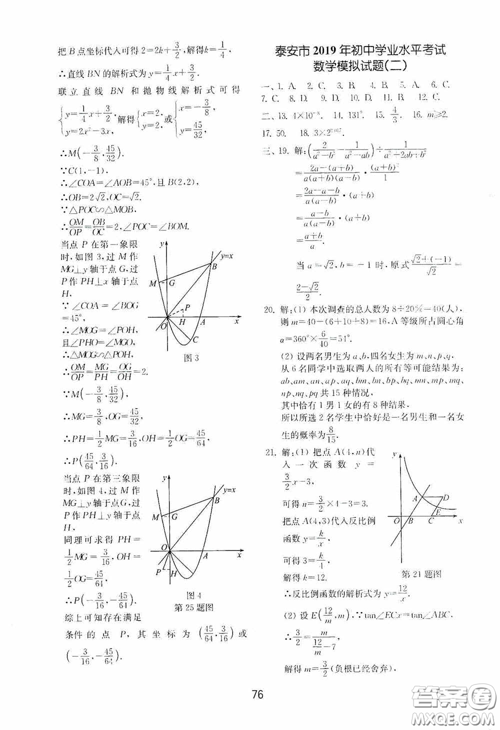 山東教育出版社2020初中基礎(chǔ)訓(xùn)練九年級(jí)數(shù)學(xué)下冊(cè)54學(xué)制答案