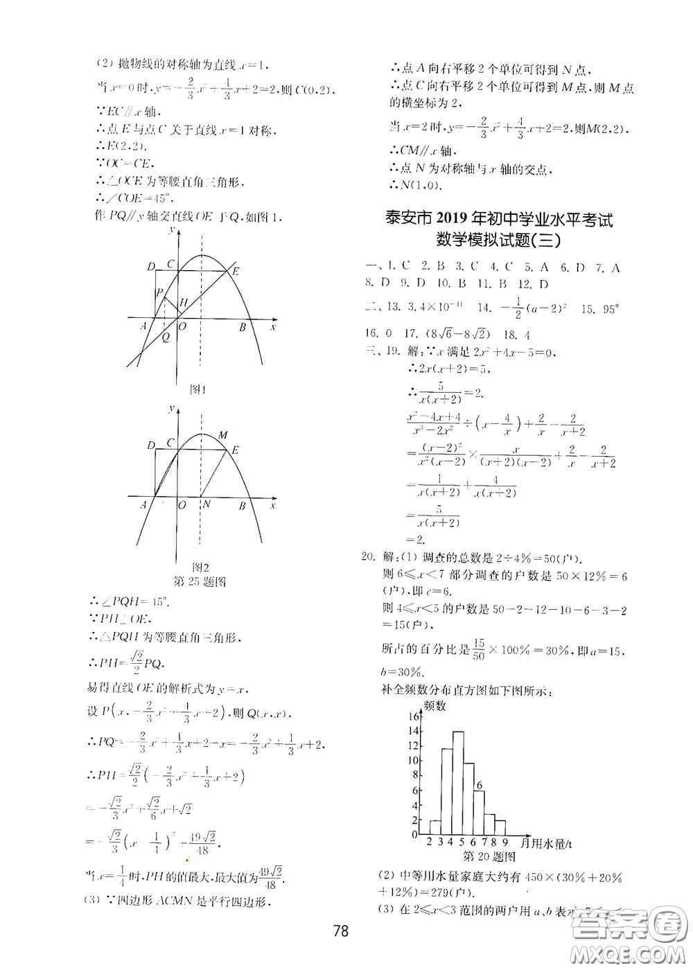 山東教育出版社2020初中基礎(chǔ)訓(xùn)練九年級(jí)數(shù)學(xué)下冊(cè)54學(xué)制答案