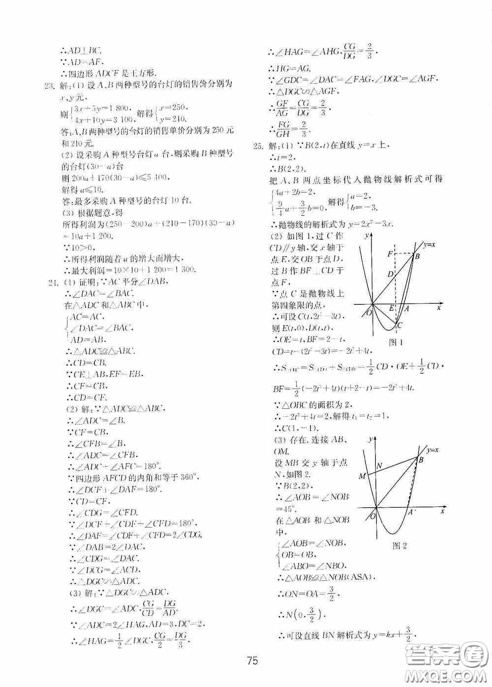 山東教育出版社2020初中基礎(chǔ)訓(xùn)練九年級(jí)數(shù)學(xué)下冊(cè)54學(xué)制答案