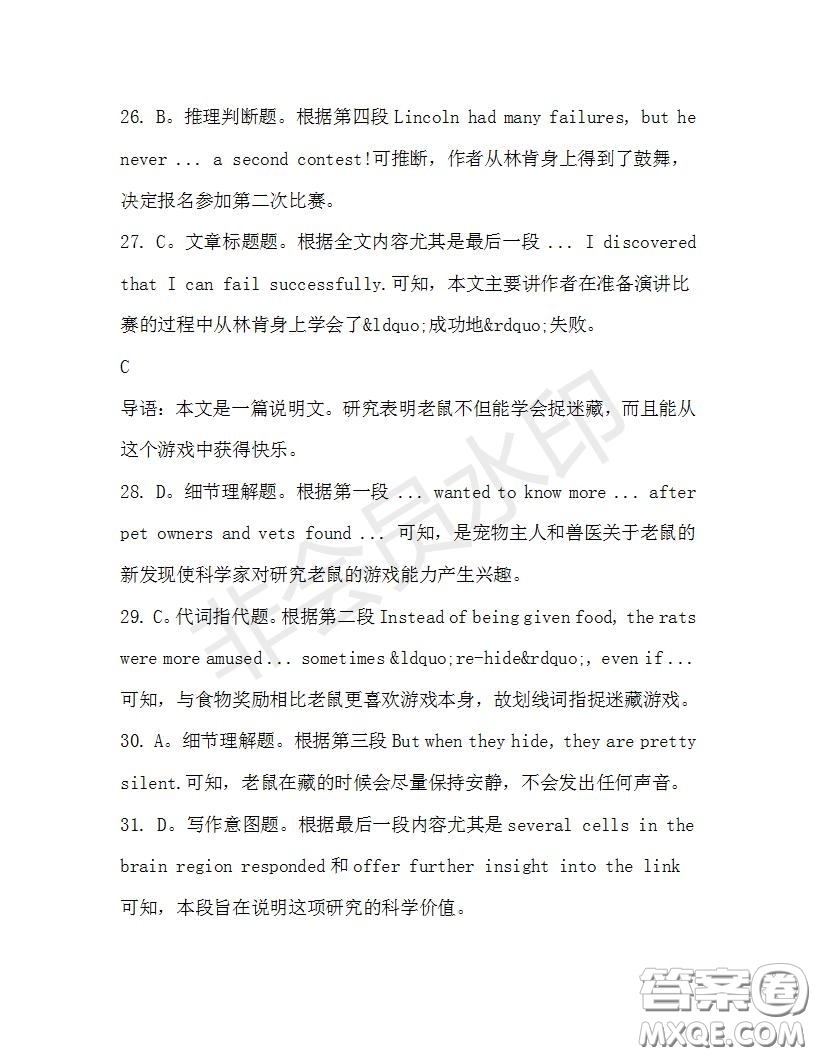 學(xué)生雙語報(bào)2019-2020學(xué)年高二SD版課標(biāo)版第36期測(cè)試題答案