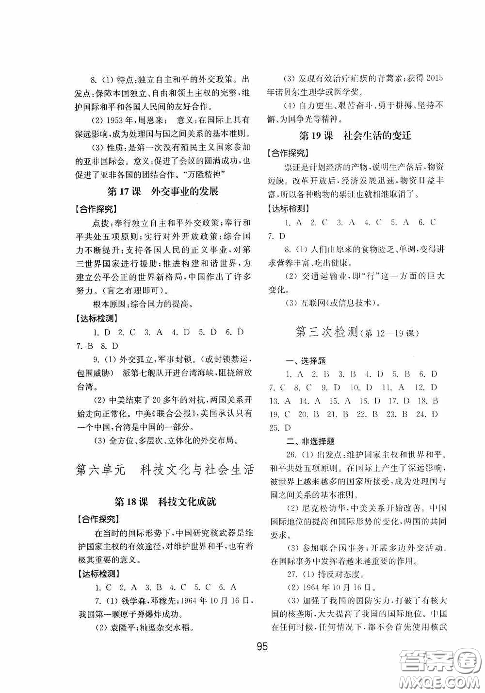 山東教育出版社2020初中基礎訓練中國歷史第四冊54學制答案