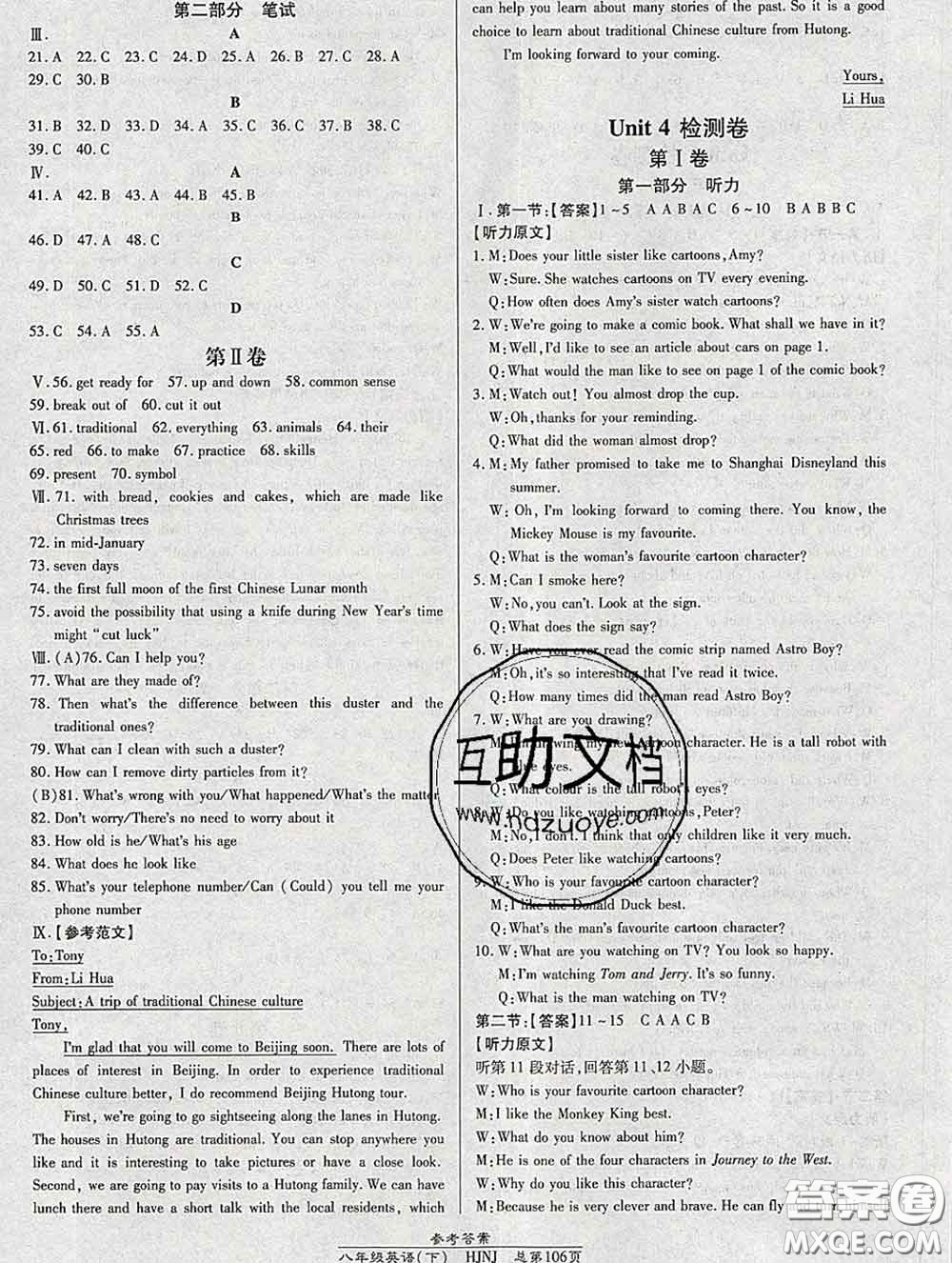 2020春高效課時(shí)通10分鐘掌握課堂八年級英語下冊滬教牛津版參考答案