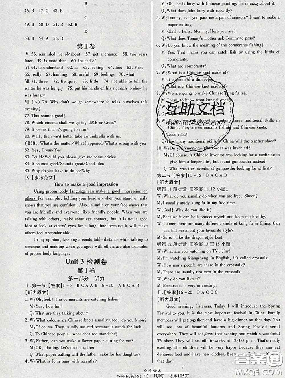 2020春高效課時(shí)通10分鐘掌握課堂八年級英語下冊滬教牛津版參考答案