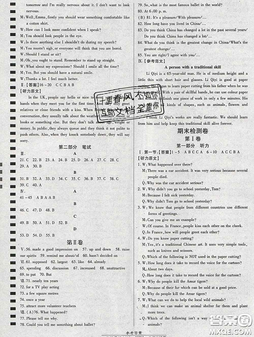 2020春高效課時(shí)通10分鐘掌握課堂八年級英語下冊滬教牛津版參考答案