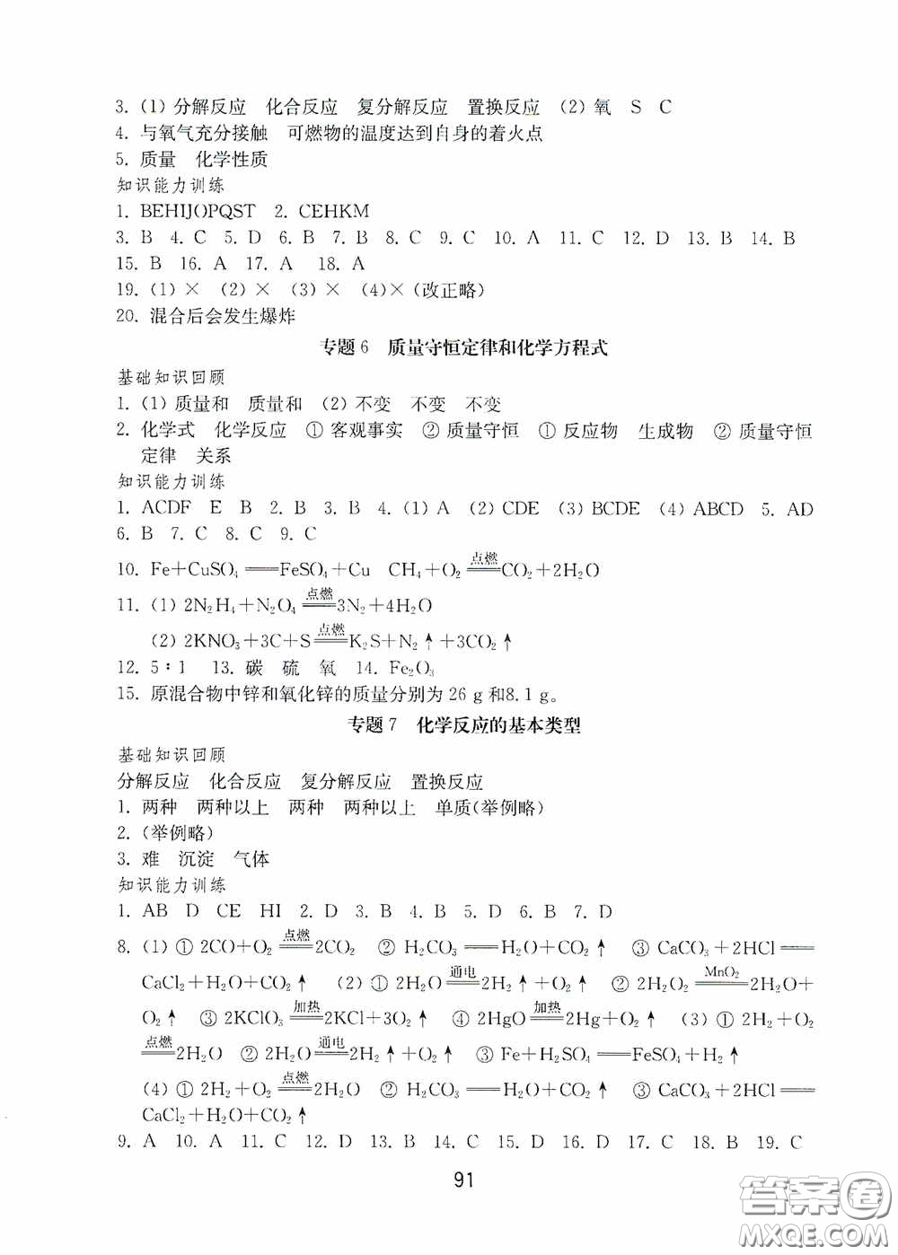 山東教育出版社2020初中基礎(chǔ)訓(xùn)練九年級(jí)化學(xué)下冊(cè)54學(xué)制答案