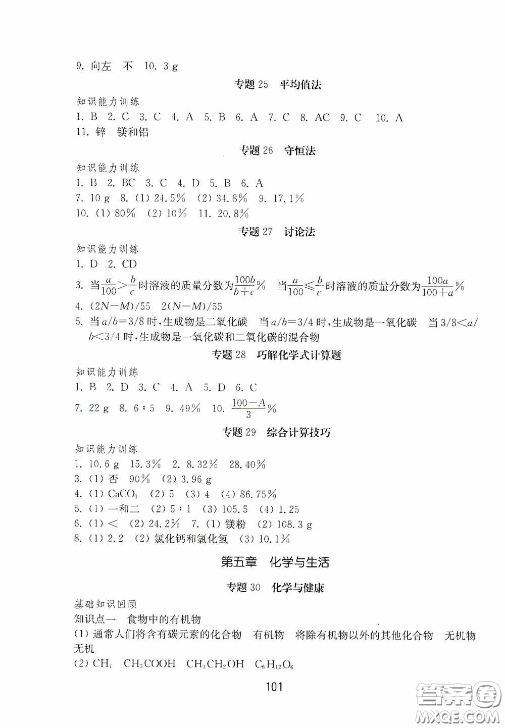 山東教育出版社2020初中基礎(chǔ)訓(xùn)練九年級(jí)化學(xué)下冊(cè)54學(xué)制答案