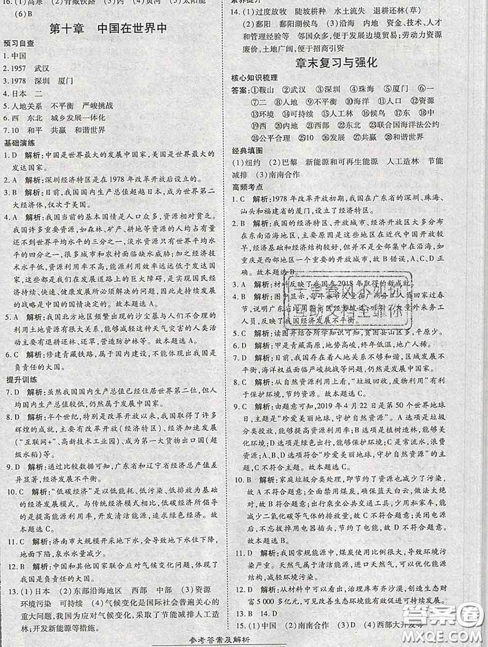 2020春高效課時通10分鐘掌握課堂八年級地理下冊人教版參考答案
