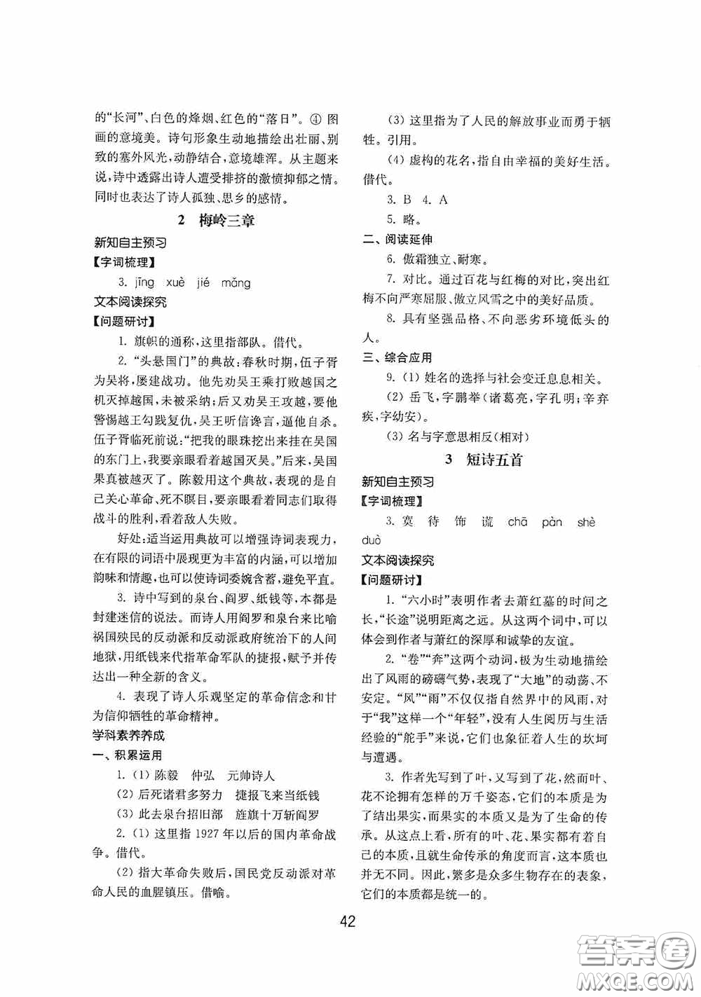 山東教育出版社2020初中基礎訓練九年級語文下冊54學制答案