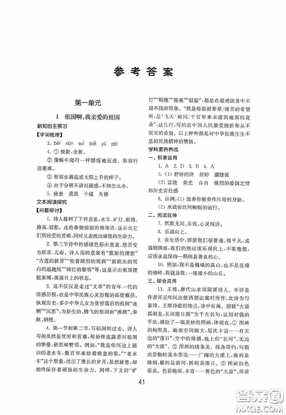 山東教育出版社2020初中基礎訓練九年級語文下冊54學制答案
