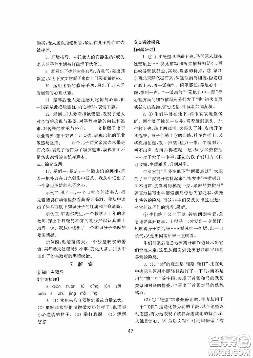 山東教育出版社2020初中基礎訓練九年級語文下冊54學制答案