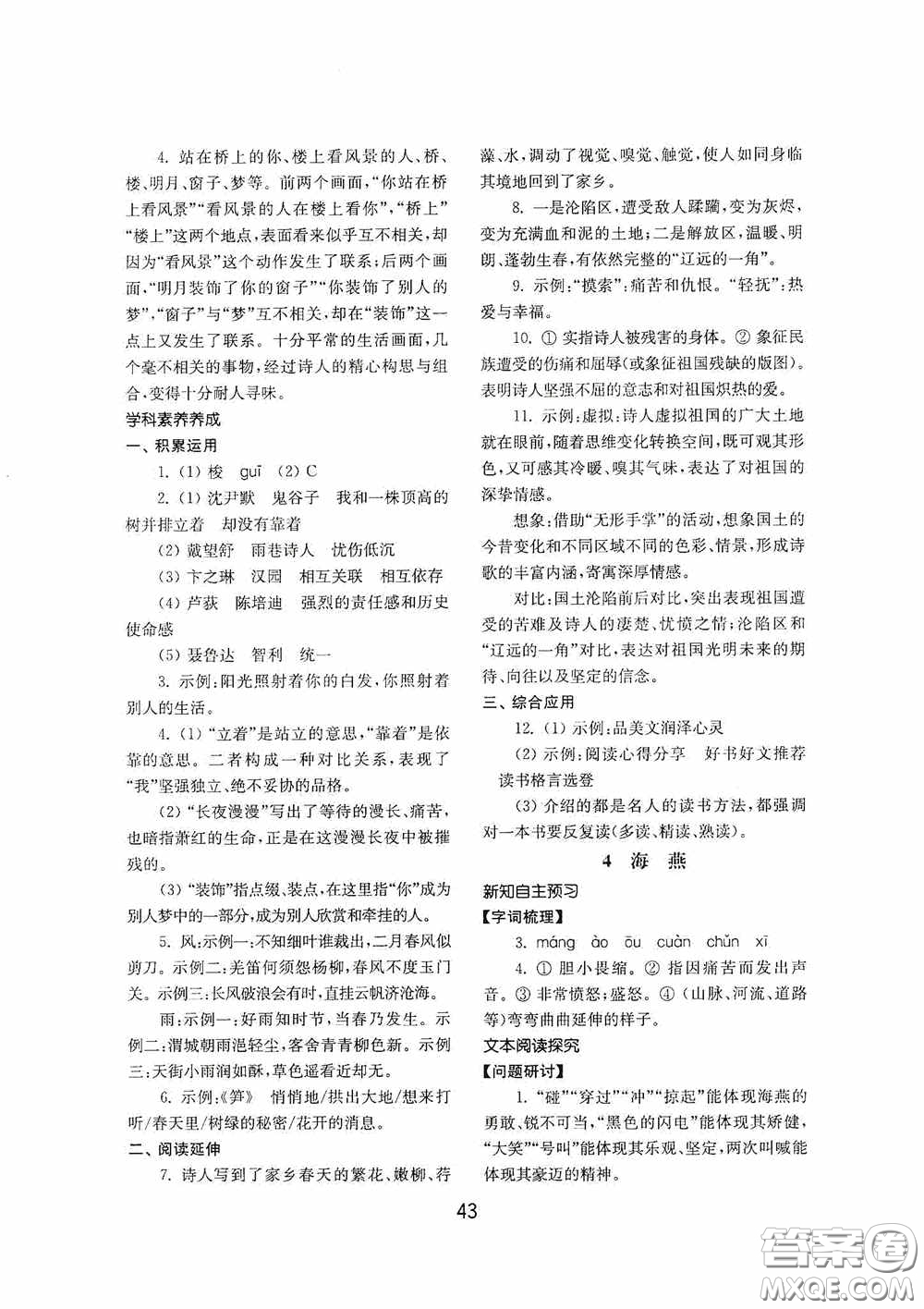 山東教育出版社2020初中基礎訓練九年級語文下冊54學制答案