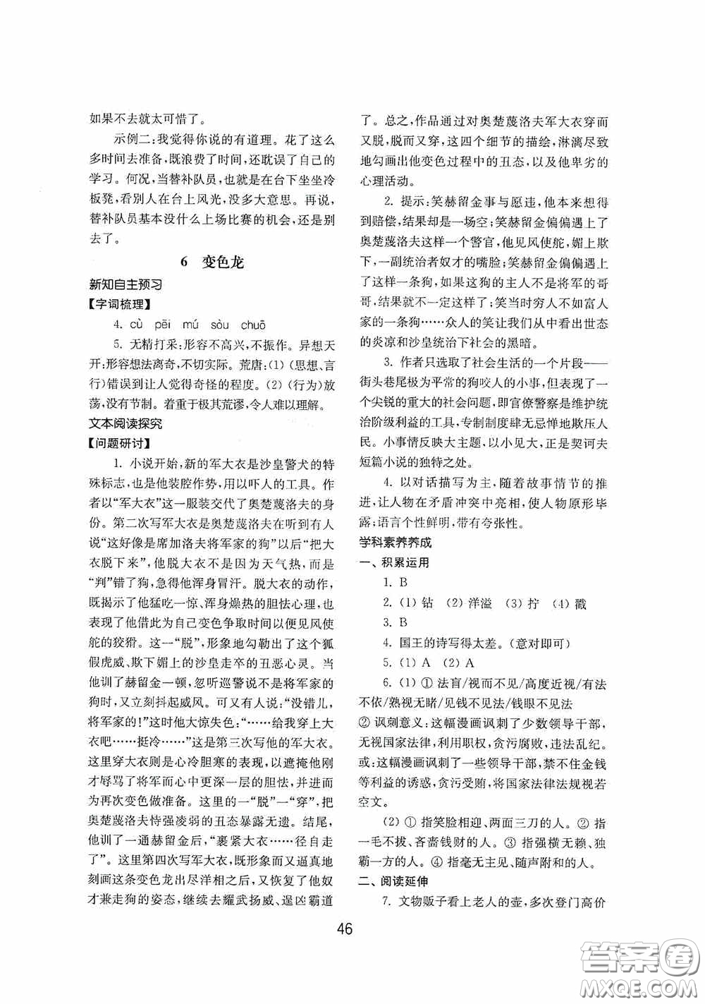 山東教育出版社2020初中基礎訓練九年級語文下冊54學制答案