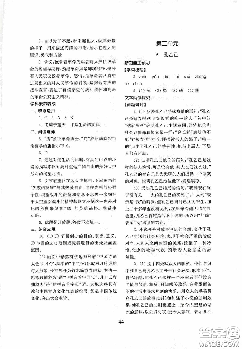 山東教育出版社2020初中基礎訓練九年級語文下冊54學制答案