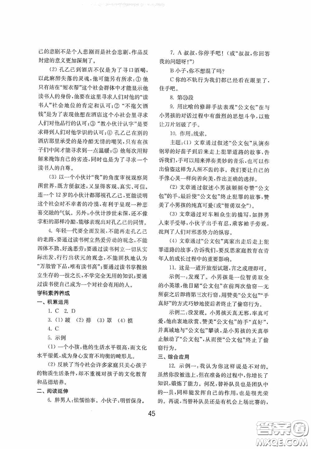 山東教育出版社2020初中基礎訓練九年級語文下冊54學制答案