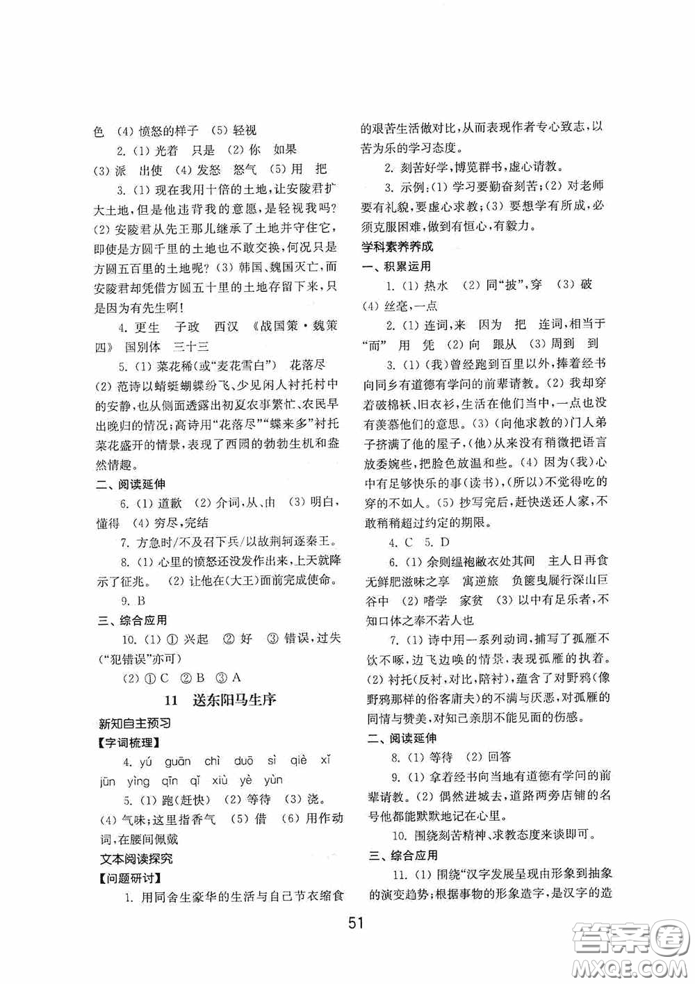 山東教育出版社2020初中基礎訓練九年級語文下冊54學制答案