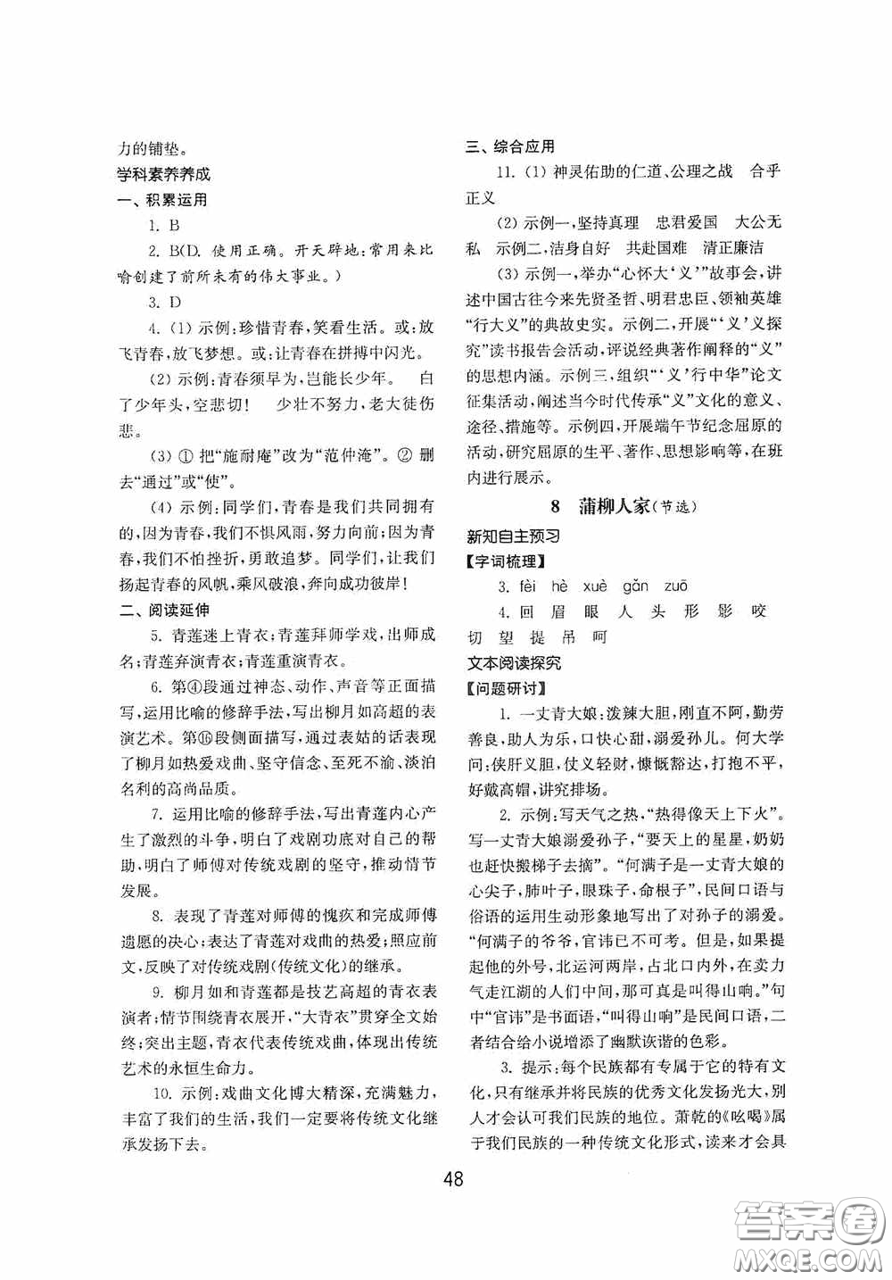 山東教育出版社2020初中基礎訓練九年級語文下冊54學制答案