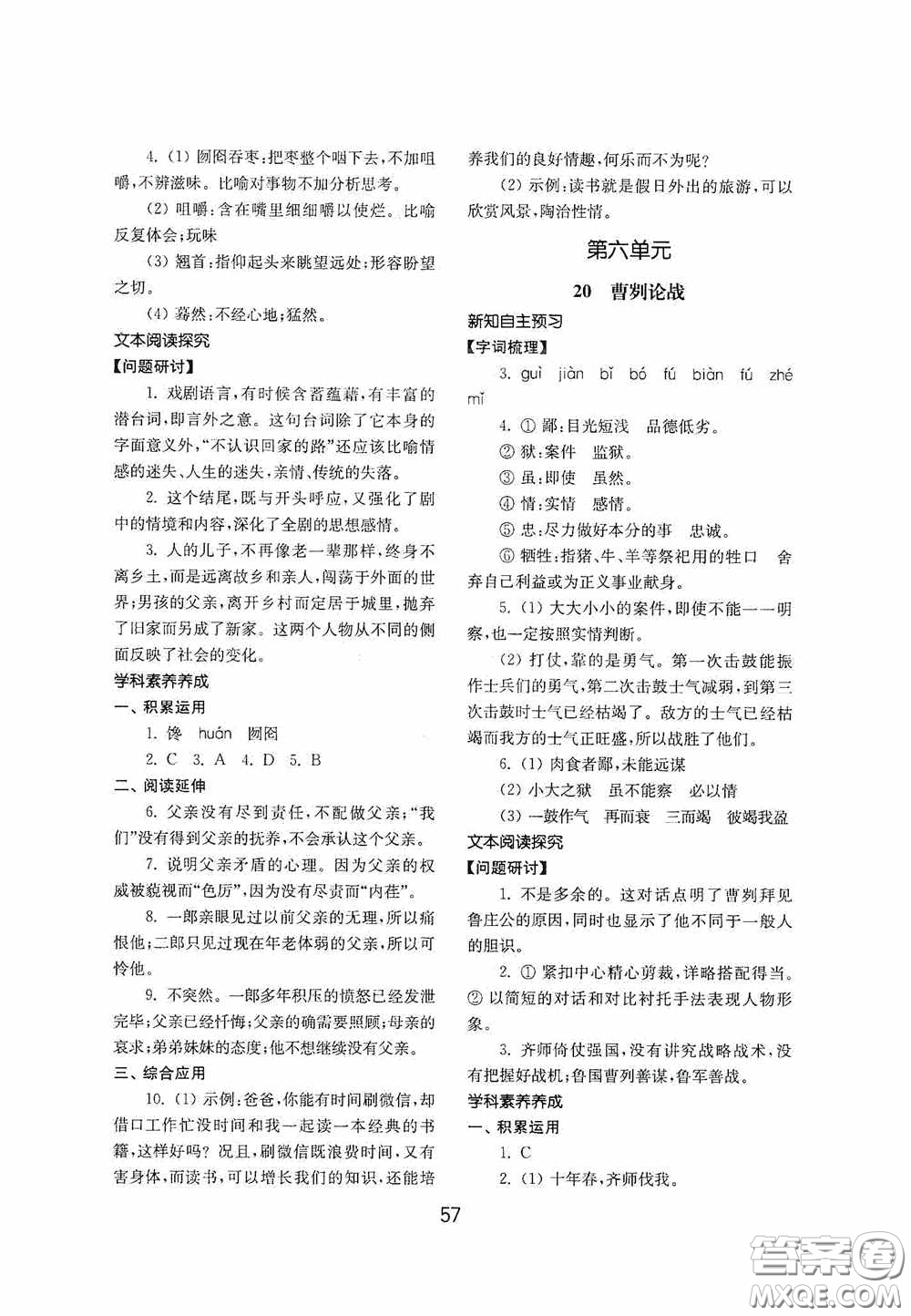 山東教育出版社2020初中基礎訓練九年級語文下冊54學制答案