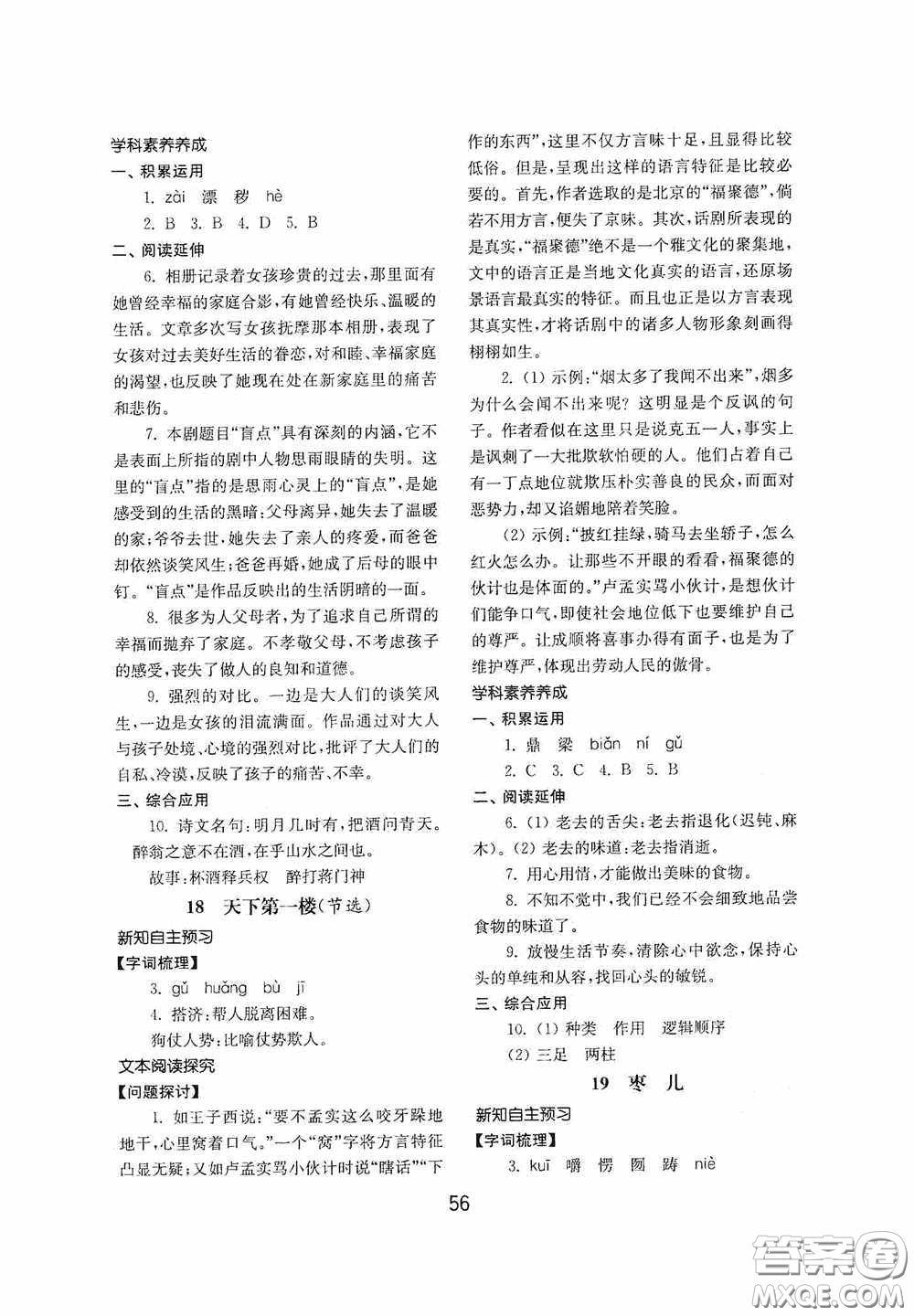 山東教育出版社2020初中基礎訓練九年級語文下冊54學制答案