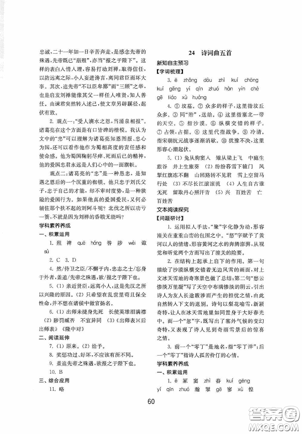 山東教育出版社2020初中基礎訓練九年級語文下冊54學制答案