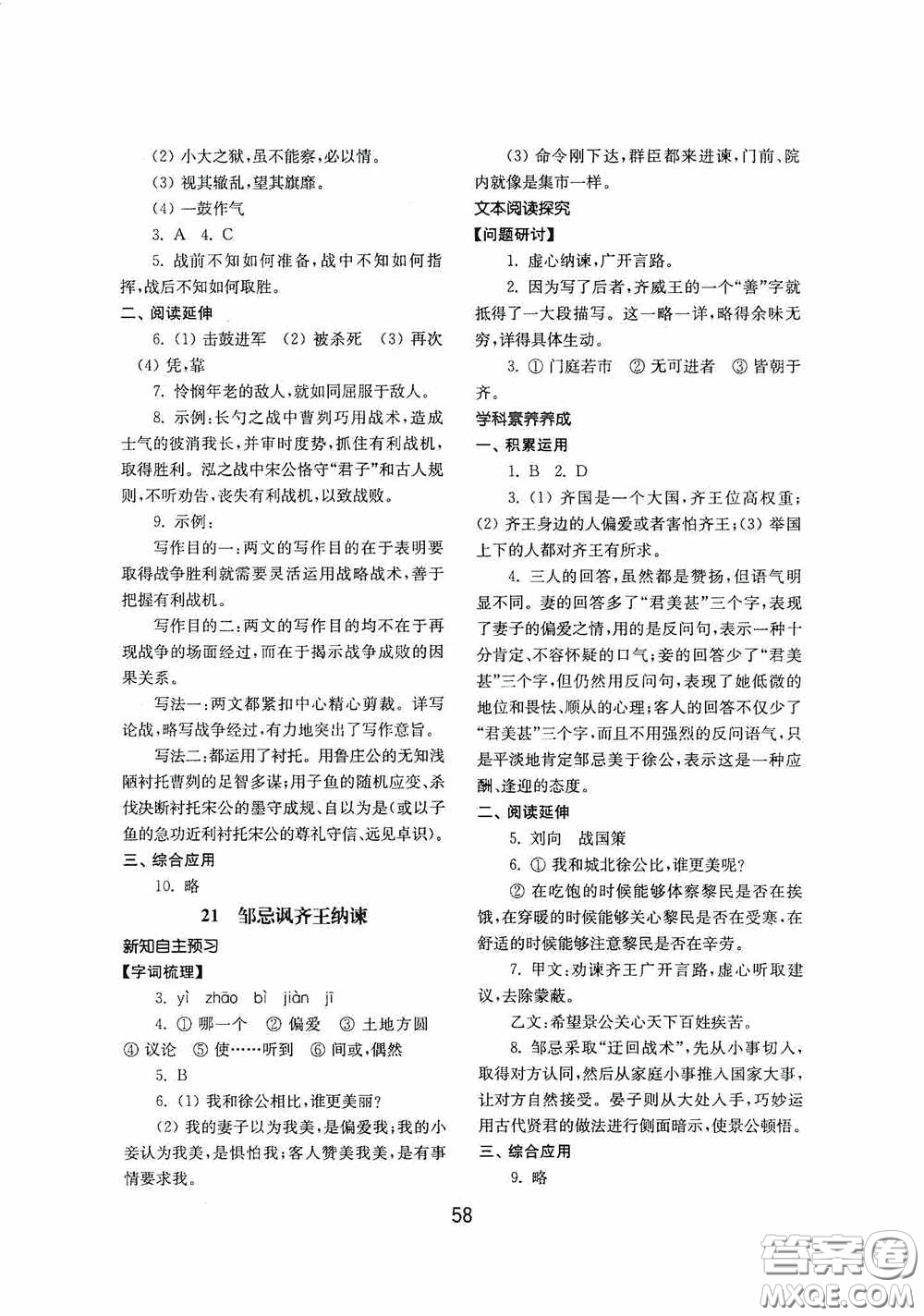 山東教育出版社2020初中基礎訓練九年級語文下冊54學制答案