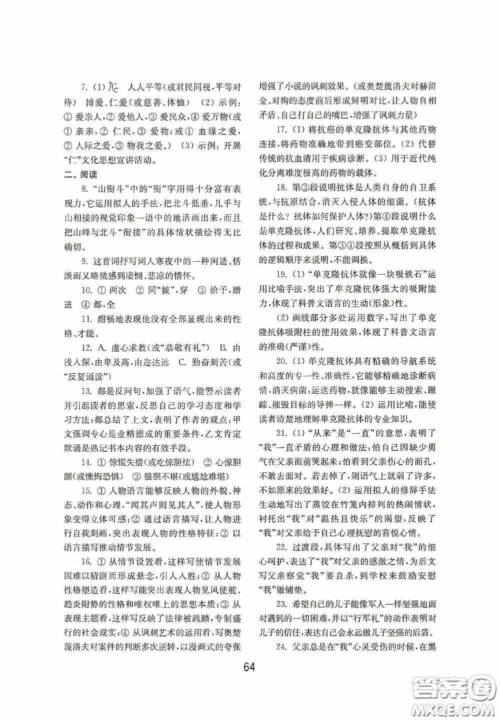 山東教育出版社2020初中基礎訓練九年級語文下冊54學制答案