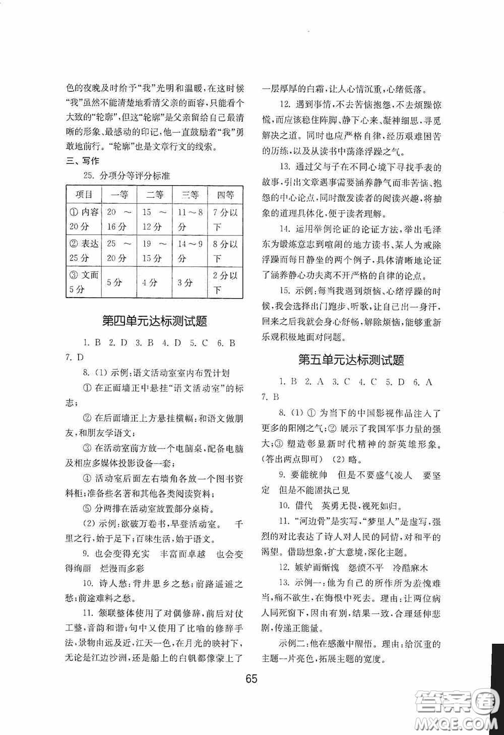 山東教育出版社2020初中基礎訓練九年級語文下冊54學制答案