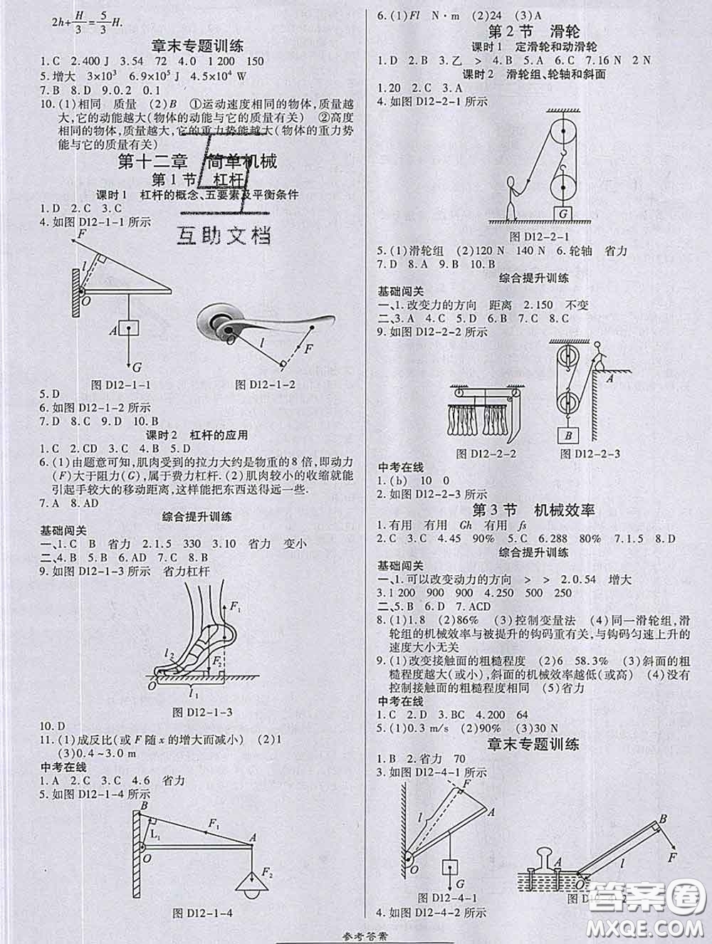 2020春高效課時(shí)通10分鐘掌握課堂八年級物理下冊人教版參考答案