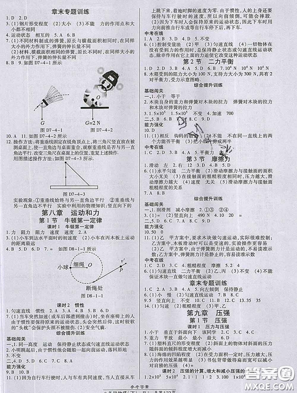 2020春高效課時(shí)通10分鐘掌握課堂八年級物理下冊人教版參考答案