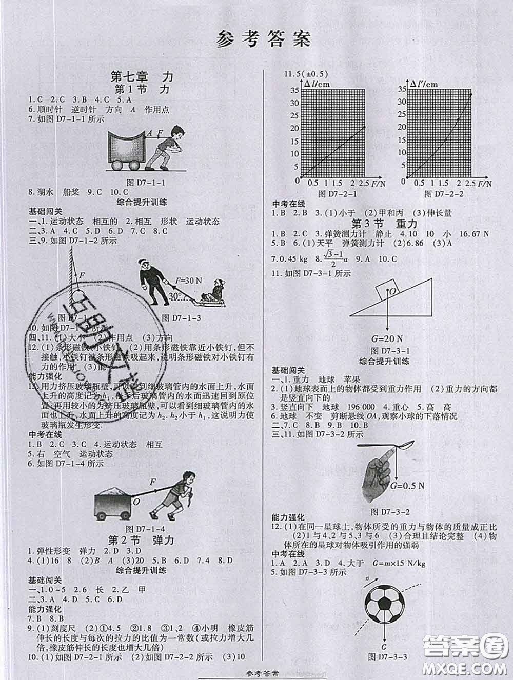 2020春高效課時(shí)通10分鐘掌握課堂八年級物理下冊人教版參考答案