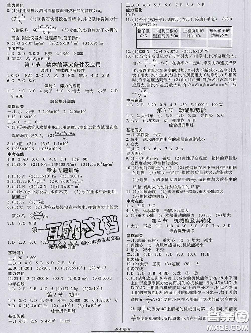 2020春高效課時(shí)通10分鐘掌握課堂八年級物理下冊人教版參考答案
