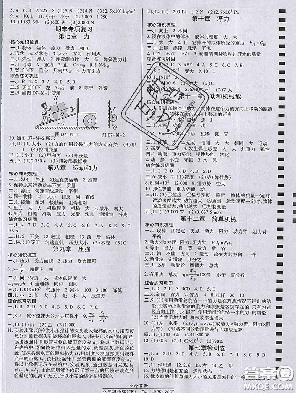 2020春高效課時(shí)通10分鐘掌握課堂八年級物理下冊人教版參考答案