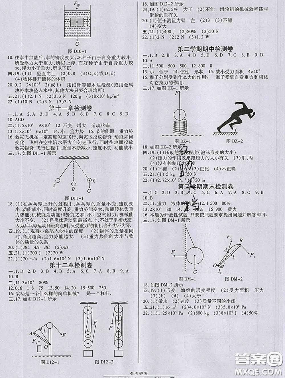 2020春高效課時(shí)通10分鐘掌握課堂八年級物理下冊人教版參考答案