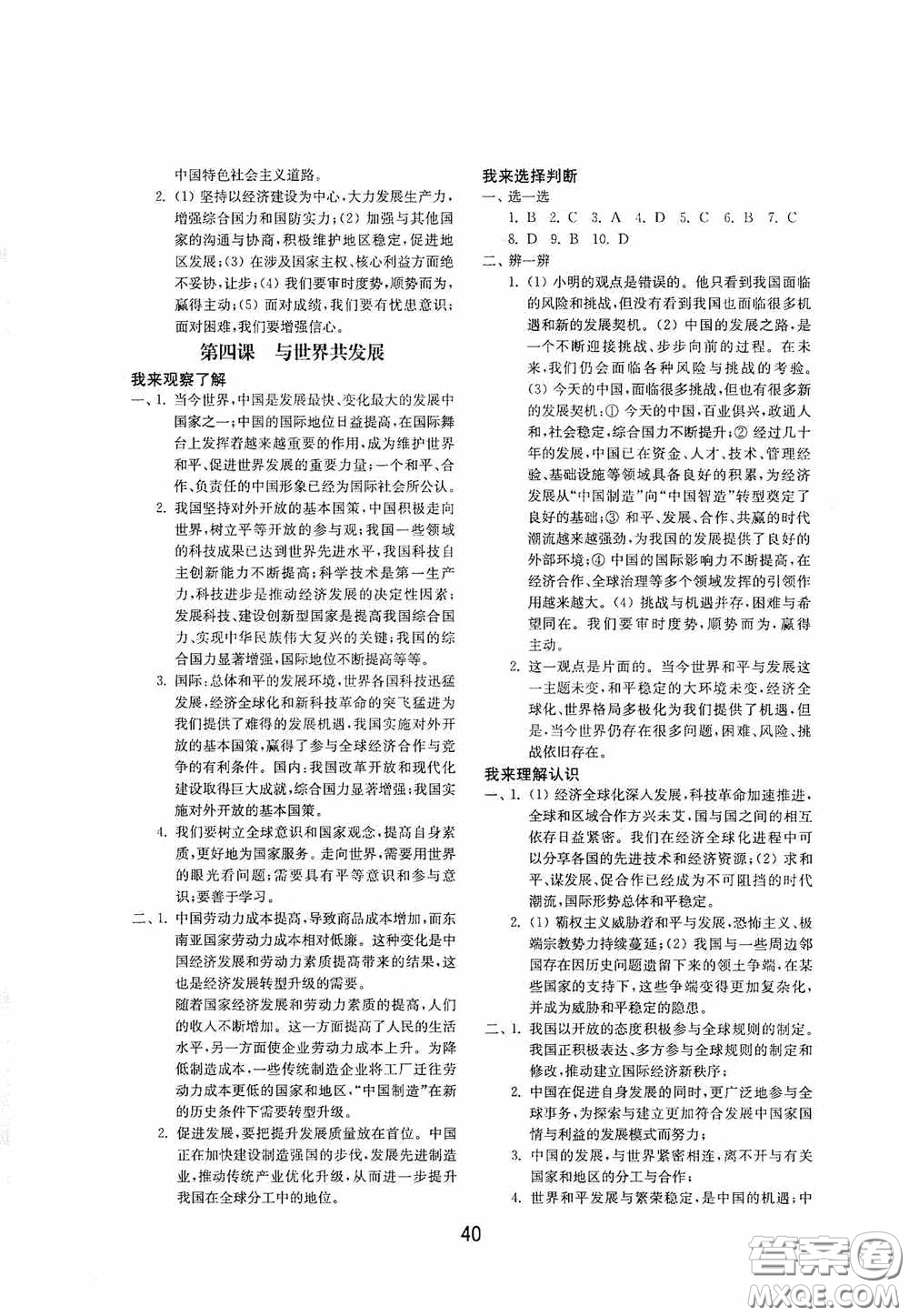 山東教育出版社2020初中基礎訓練九年級道德與法治下冊54學制答案
