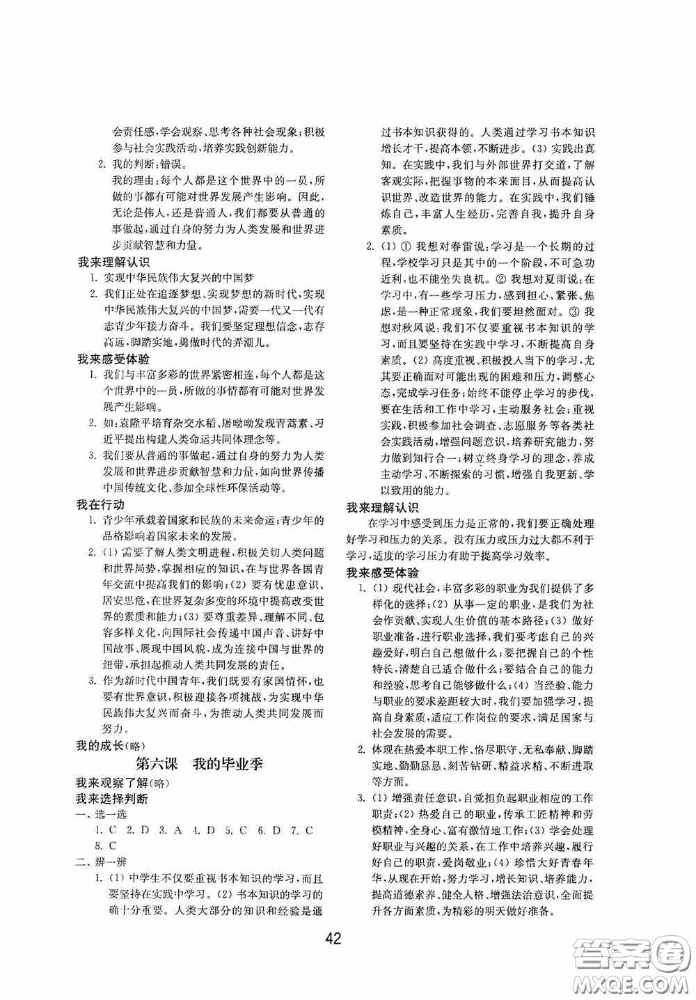 山東教育出版社2020初中基礎訓練九年級道德與法治下冊54學制答案