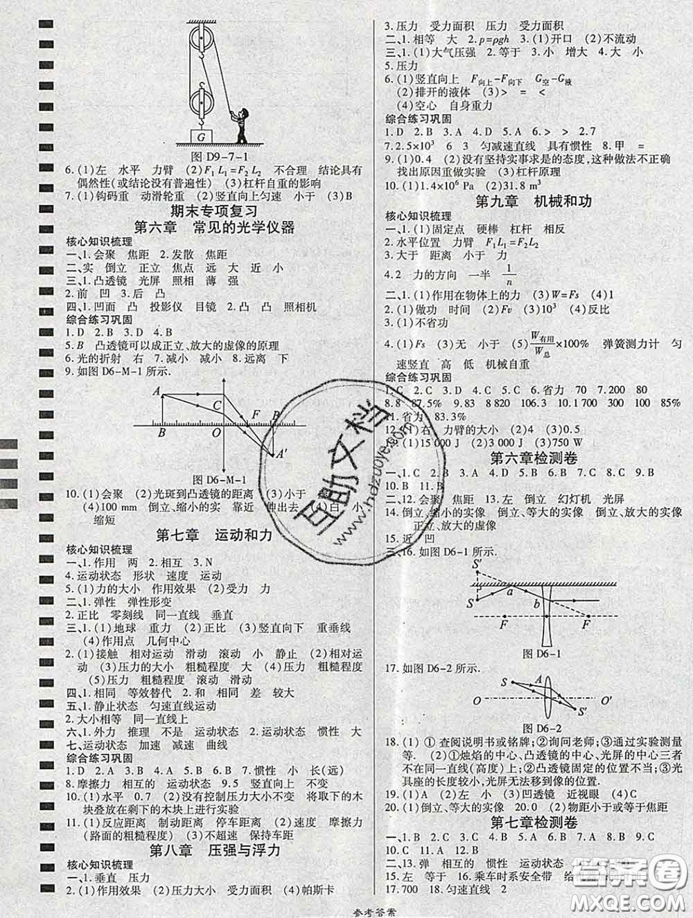 2020春高效課時通10分鐘掌握課堂八年級物理下冊北師版參考答案