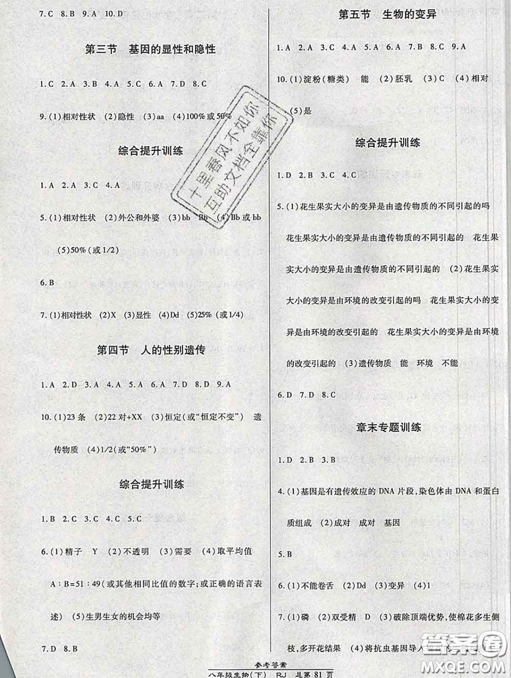 2020春高效課時通10分鐘掌握課堂八年級生物下冊人教版參考答案