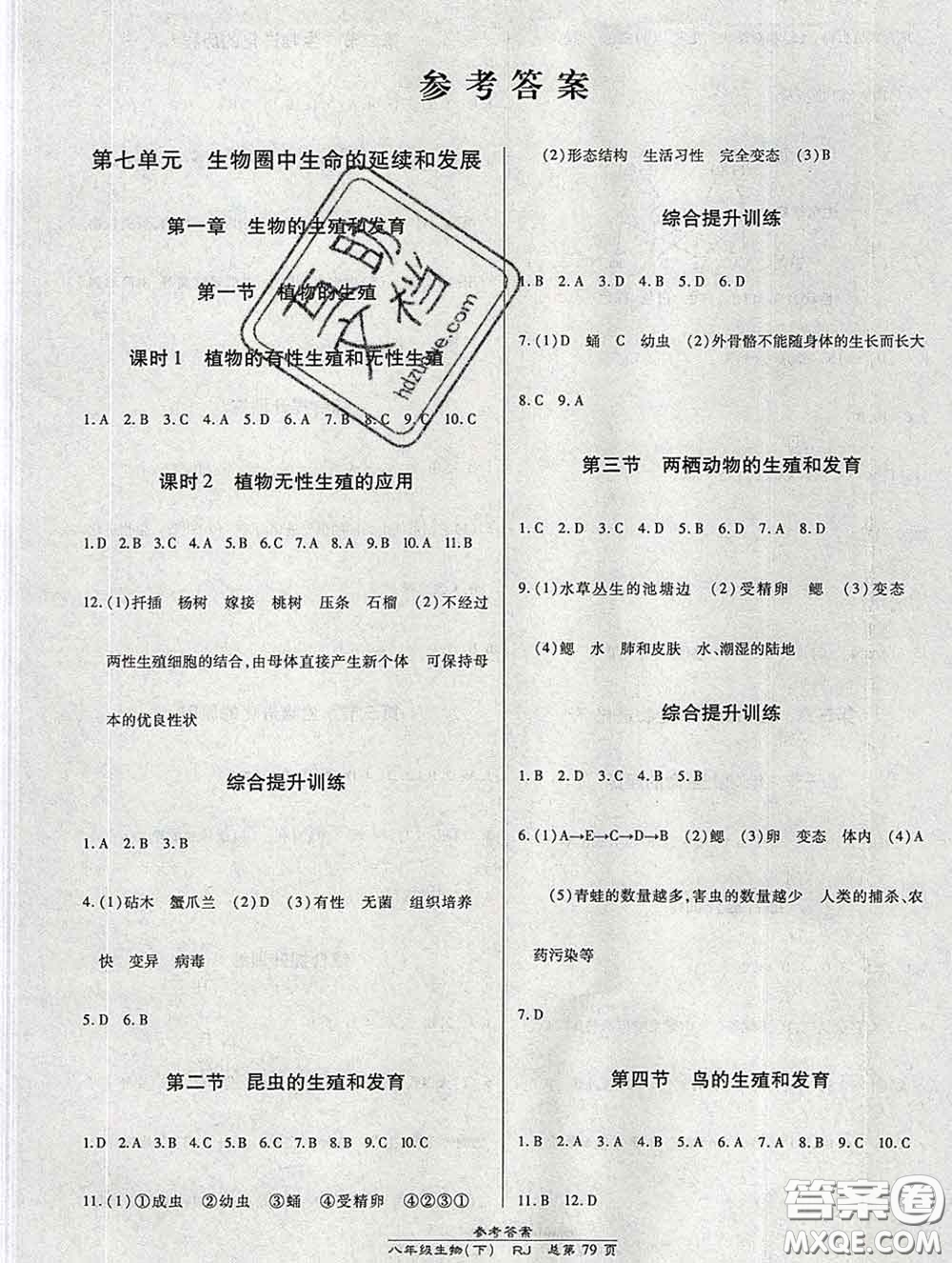 2020春高效課時通10分鐘掌握課堂八年級生物下冊人教版參考答案