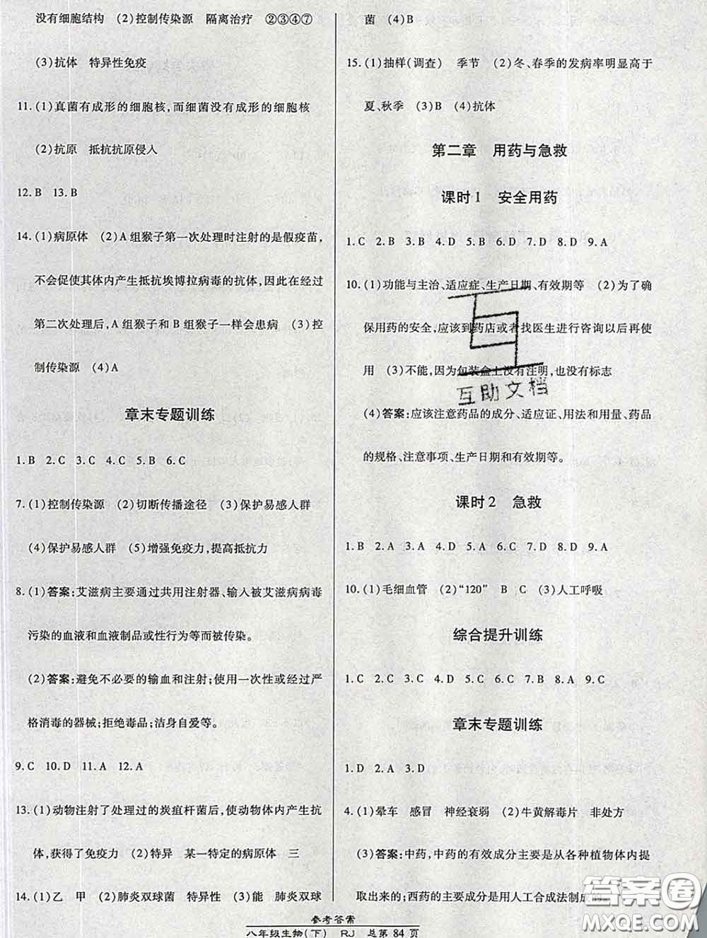 2020春高效課時通10分鐘掌握課堂八年級生物下冊人教版參考答案