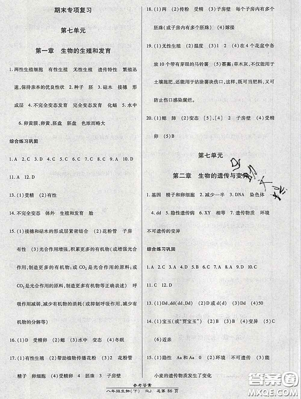 2020春高效課時通10分鐘掌握課堂八年級生物下冊人教版參考答案