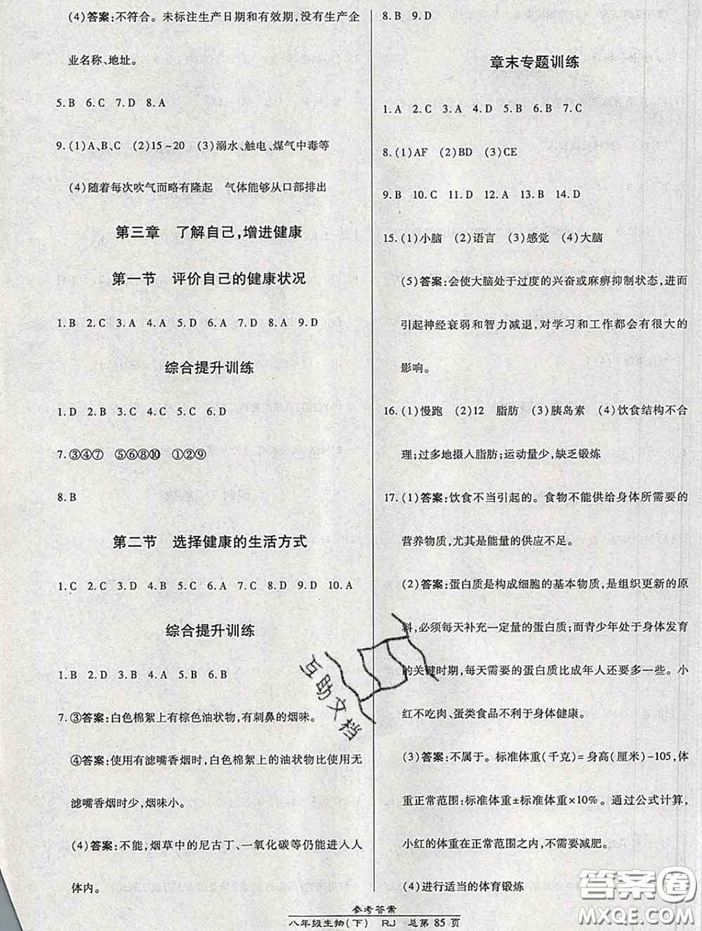 2020春高效課時通10分鐘掌握課堂八年級生物下冊人教版參考答案