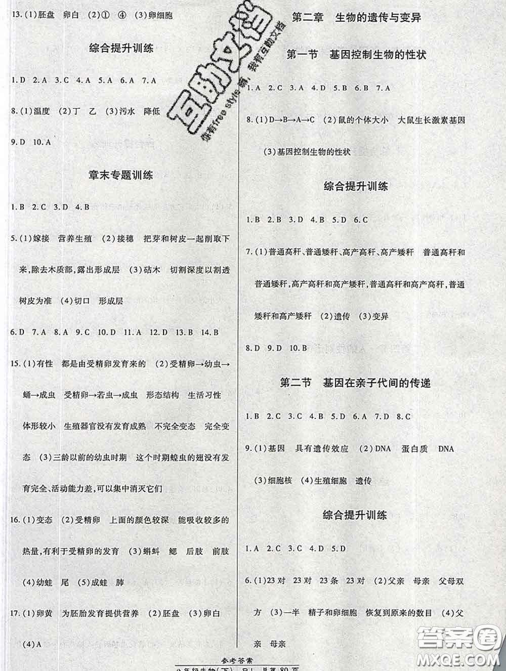 2020春高效課時通10分鐘掌握課堂八年級生物下冊人教版參考答案