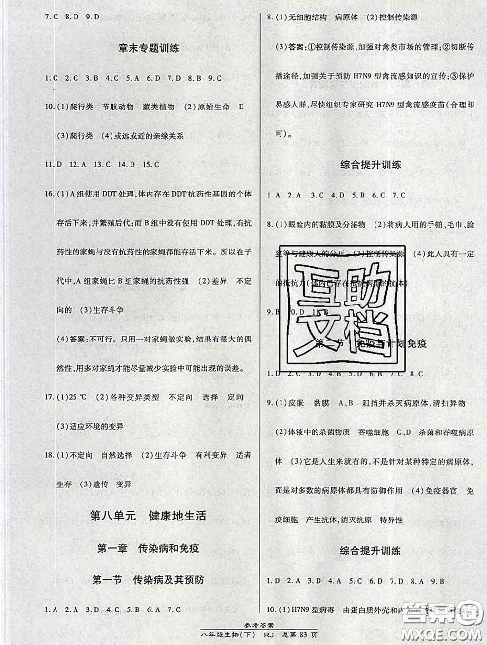 2020春高效課時通10分鐘掌握課堂八年級生物下冊人教版參考答案