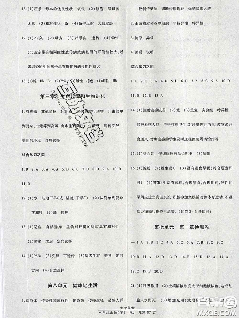 2020春高效課時通10分鐘掌握課堂八年級生物下冊人教版參考答案