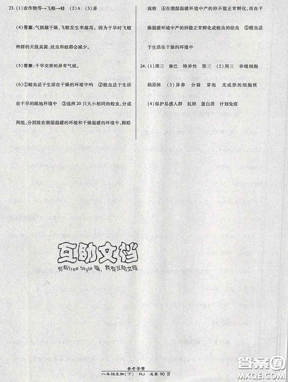 2020春高效課時通10分鐘掌握課堂八年級生物下冊人教版參考答案