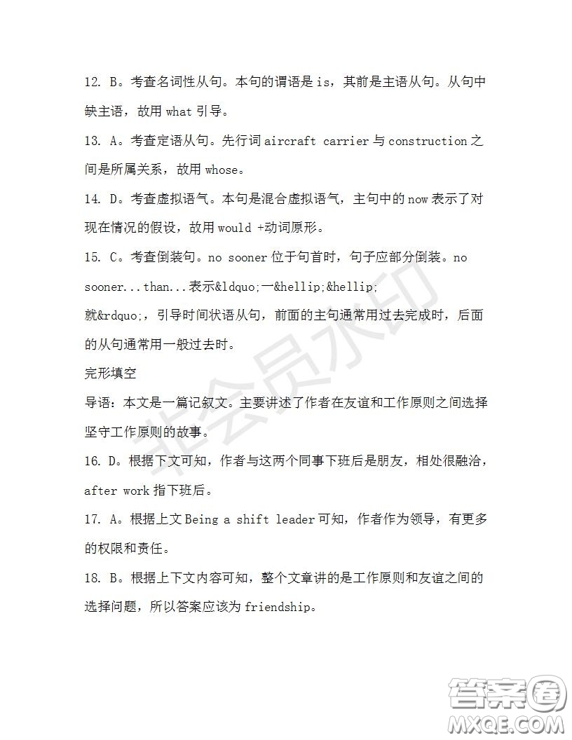 學生雙語報2019-2020學年高三W版天津專版第34期測試題答案