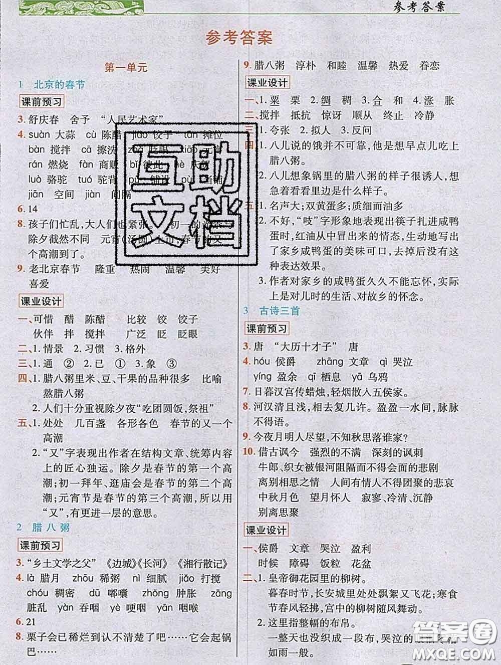 教育科學(xué)出版社2020新版世紀(jì)英才奇跡課堂六年級語文下冊部編版答案