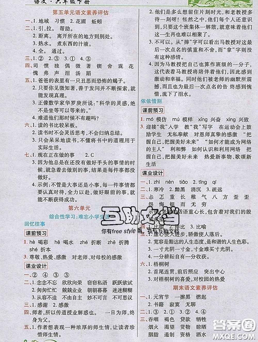 教育科學(xué)出版社2020新版世紀(jì)英才奇跡課堂六年級語文下冊部編版答案