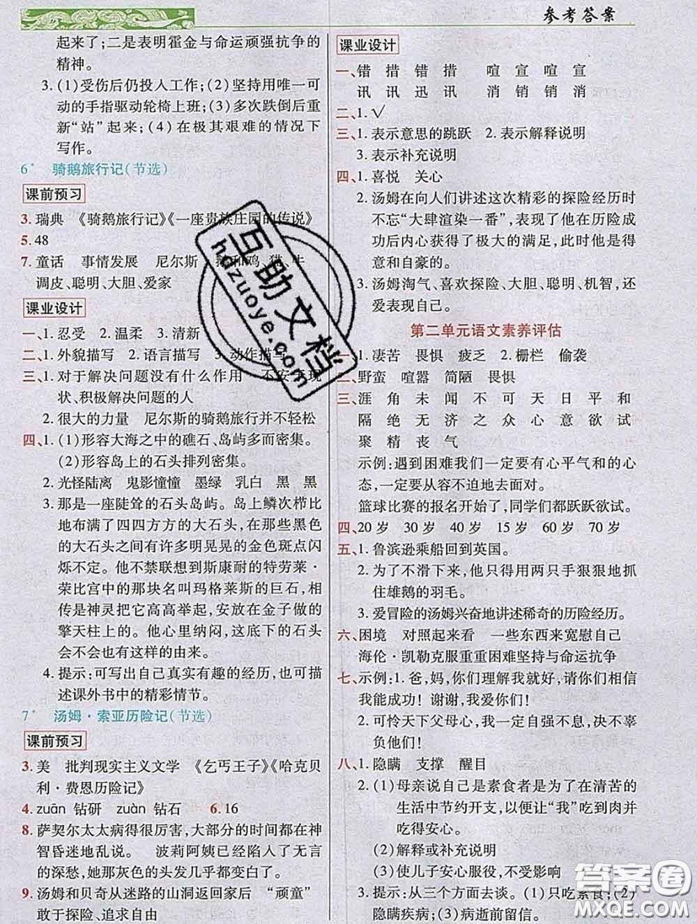 教育科學(xué)出版社2020新版世紀(jì)英才奇跡課堂六年級語文下冊部編版答案