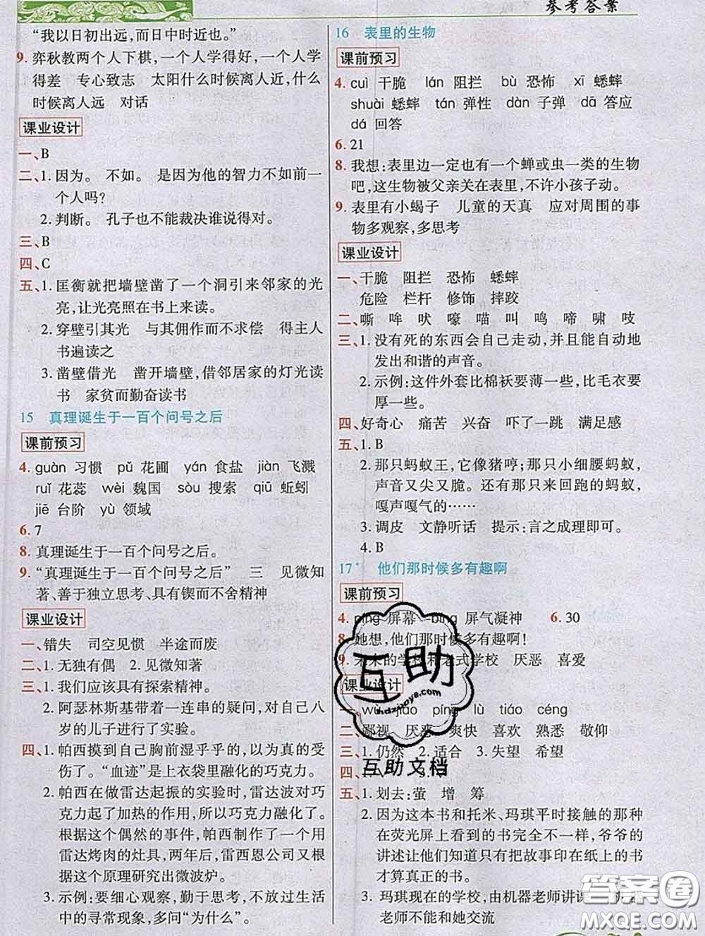 教育科學(xué)出版社2020新版世紀(jì)英才奇跡課堂六年級語文下冊部編版答案